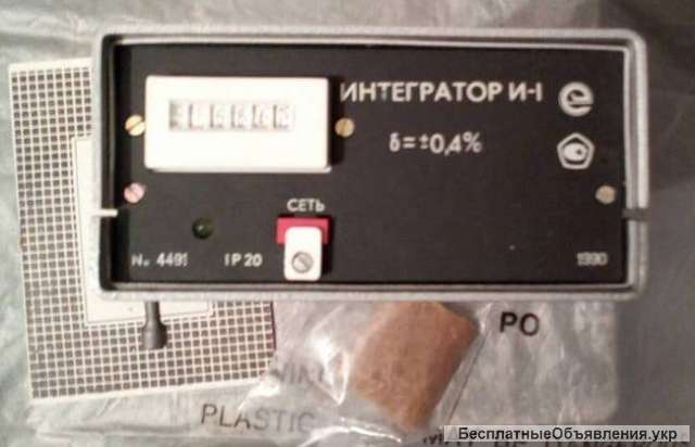 Интегратор И-1