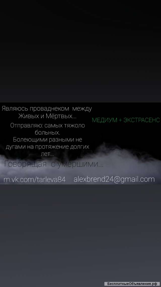 Медиум. Экстрасенс.