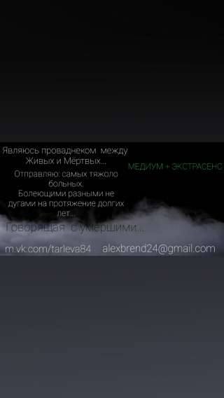 Медиум. Экстрасенс.