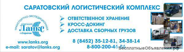 Транспортная компания ООО "Ланкс"