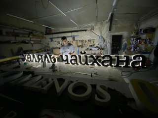 Наружная вывеска