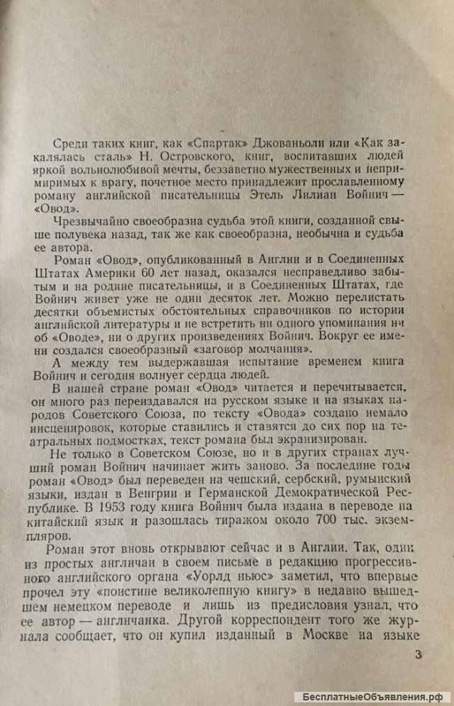 И.М. Катарский. Этель Лилиан Войнич