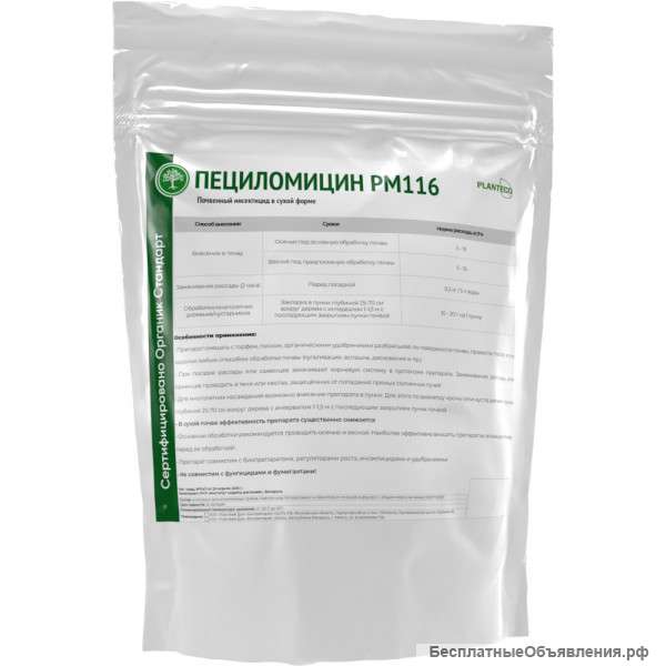 Пециломицин РМ116 Organic - сухая форма