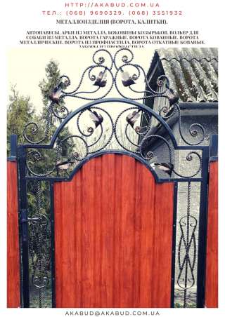 Перила и ограждения для балконов. Ворота, калитки, навесы, козырьки.