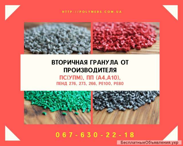 Вторичная гранула ПНД 277, 276, 273 (HDPE). ПП-литье, экструзия, ПС-УПМ, ПЕ100, ПЕ80