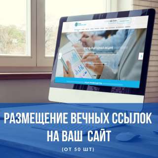 "Размещение рекламных статей и обзоров с картинками (300 статей)"