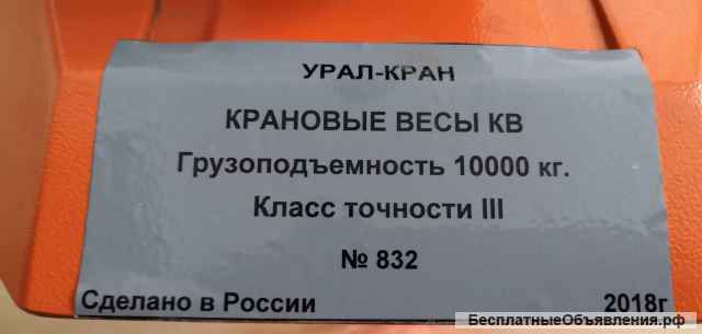 Весы крановые электронные 10 тонн с пультом Д/У