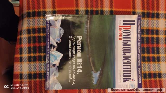 Журнал "Промышленник России" С 1999г