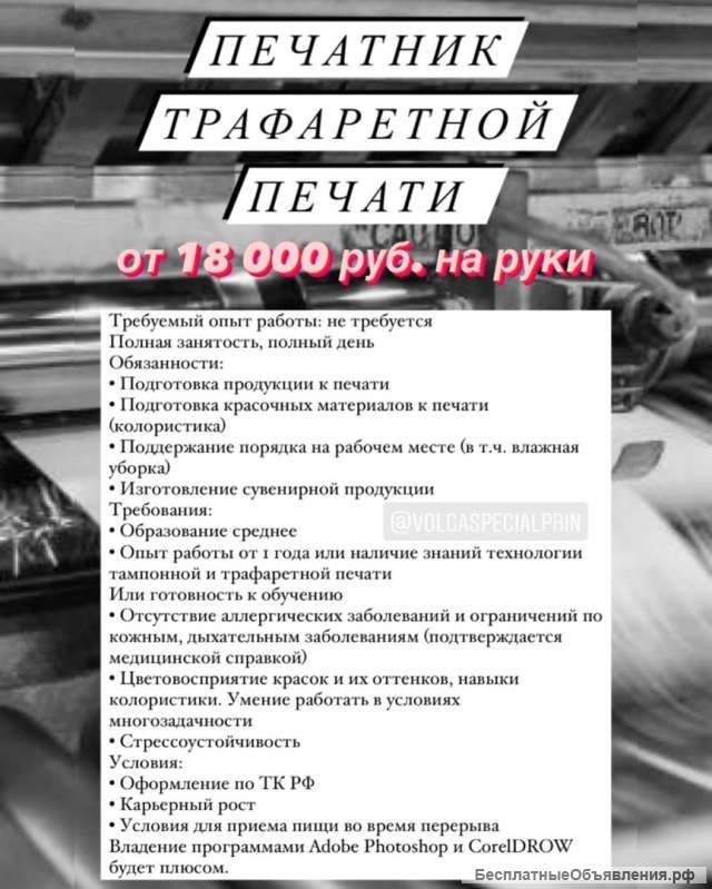 Печатник трафаретной печати