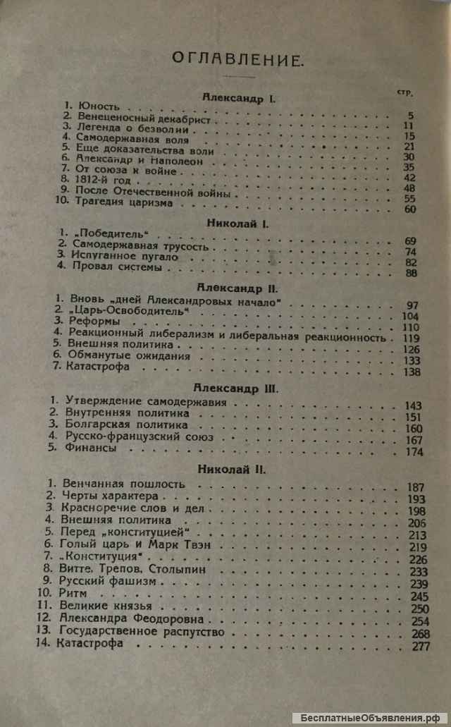 С. Любош. Последние Романовы