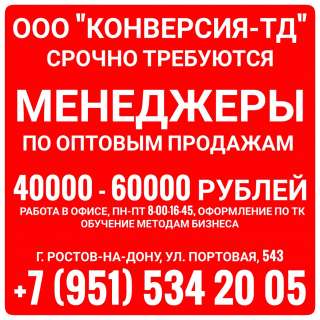 Требуются менеджеры по оптовым продажам