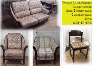 Гостиный гарнитур