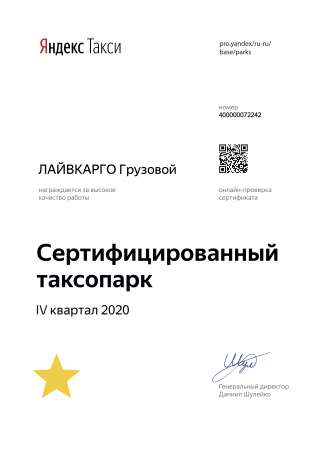 Водитель экспедитор грузового Яндекс. Такси подключение