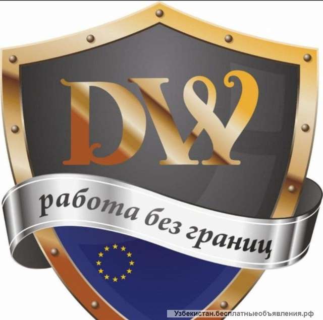 Работа за рубежом