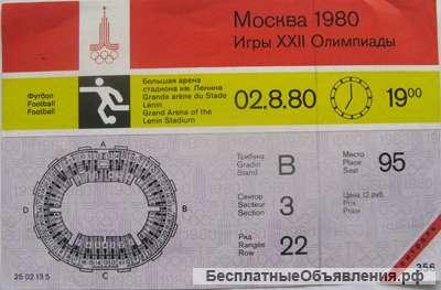Билет Олимпиады - 80