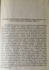 Библейская энциклопедия