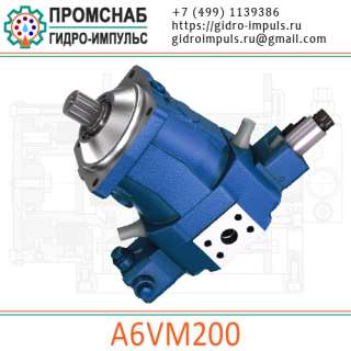 А6VM200 цена 340000руб