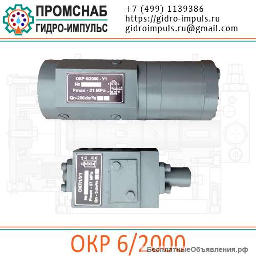 ОKP 6/2000 цена 38000руб