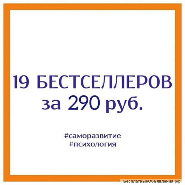19 книг по саморазвитию