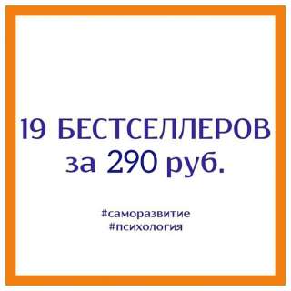 19 книг по саморазвитию
