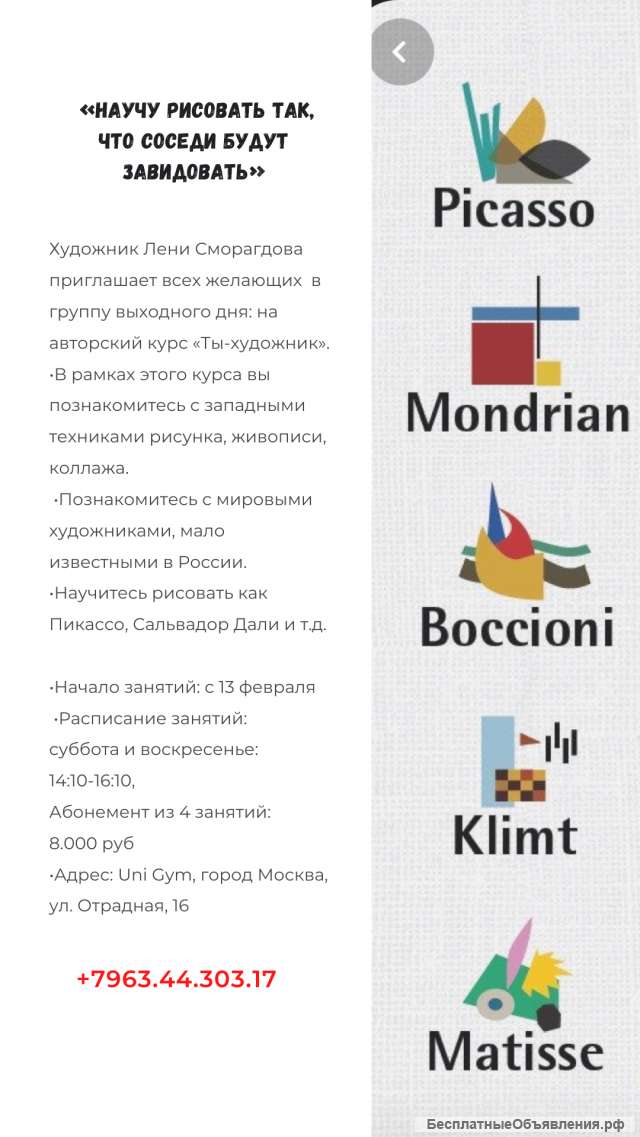 Уроки рисования с художником