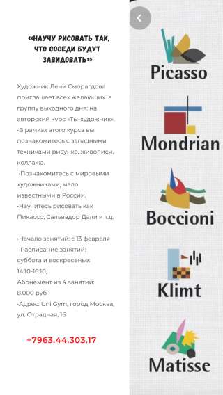 Уроки рисования с художником