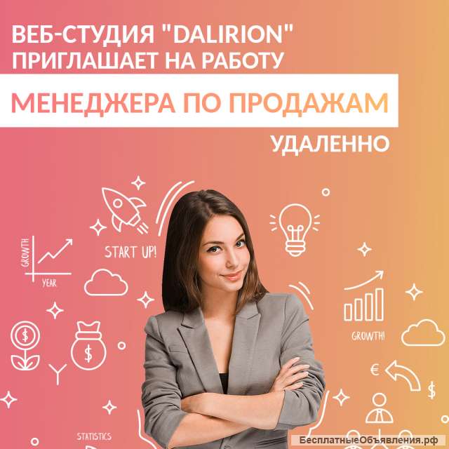 Менеджер по продажам