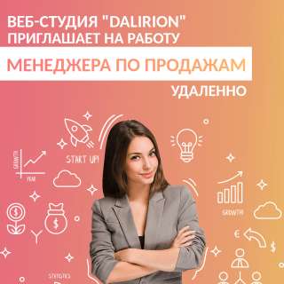 Менеджер по продажам