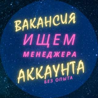 Менеджер аккаунта