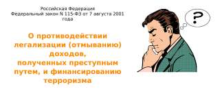 Услуги он-лайн по 115-ФЗ