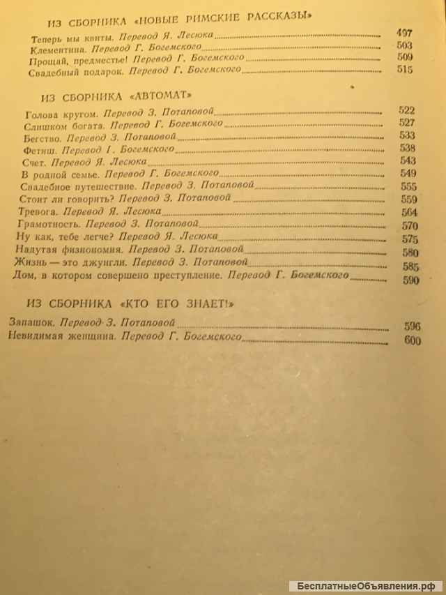 А. Моравиа. Равнодушные. Римские рассказы