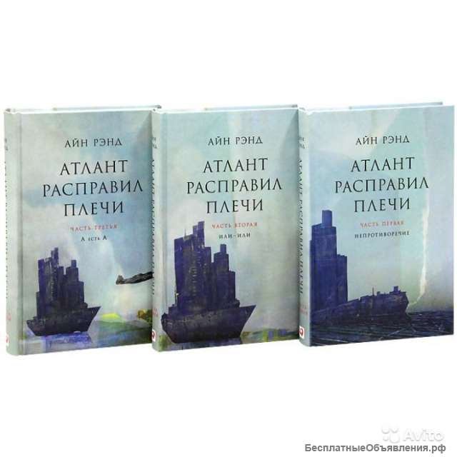 Атлант расправил плечи