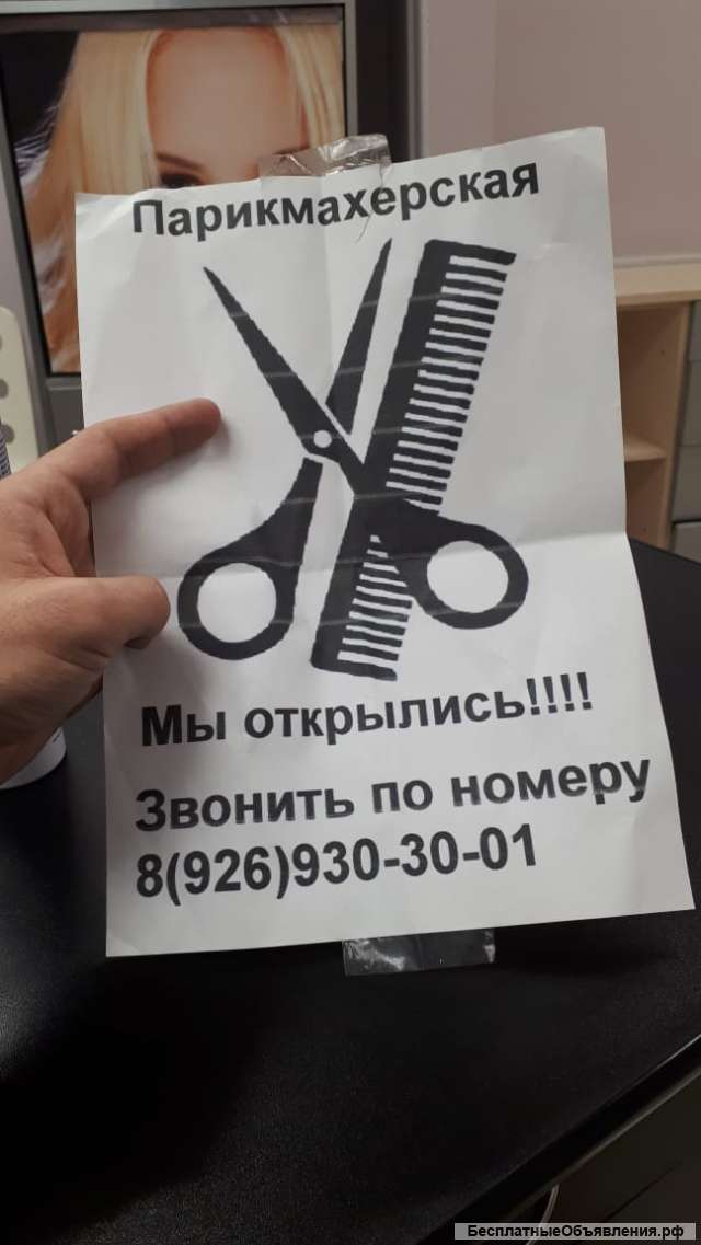 Парикмахер универсал