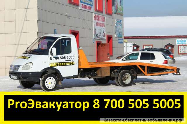 Майкудук, Пришахтинск, Город, Юг. Эвакуатор 24/7. Вызов от 3000 тенге.