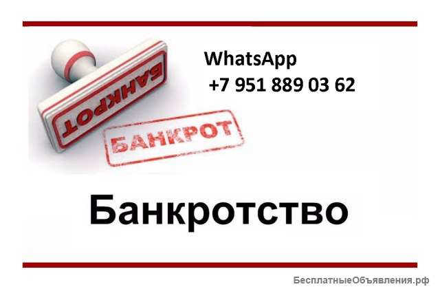 Банкротство