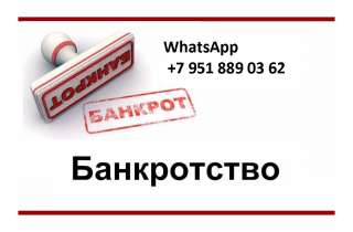 Банкротство