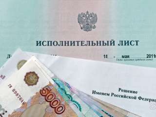 Выкуп исполнительного листа