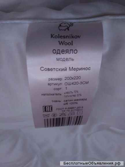 Одеяло из овечьей шерсти
