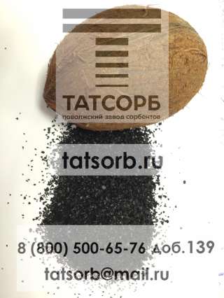Активированный уголь кокосовый Nwc, Silcarbon, Chemviron Carbon (аналог)