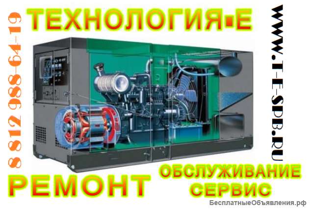 Обслуживание ДГУ, ТО и ремонт cummins
