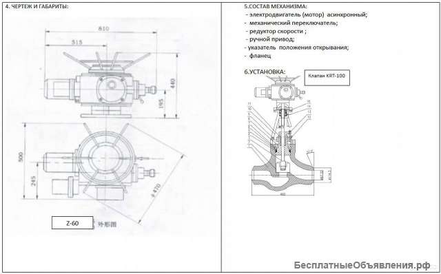 Регулирующий клапан ДУ 80 РУ 300 с Электроприводом