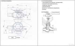 Регулирующий клапан ДУ 80 РУ 300 с Электроприводом
