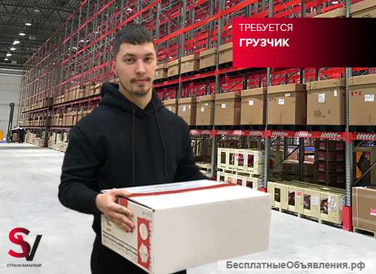 Требуются грузчики