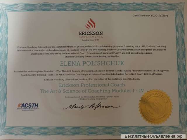 Психологическая помощь. Услуги коуча