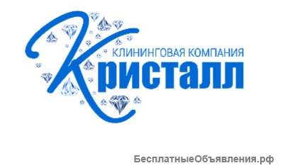 Уборка любой сложности от компании Кристалл