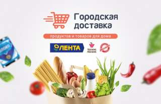 Курьер на личном авто гипермаркет (Лента)