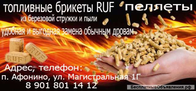 Топливные брикеты RUF