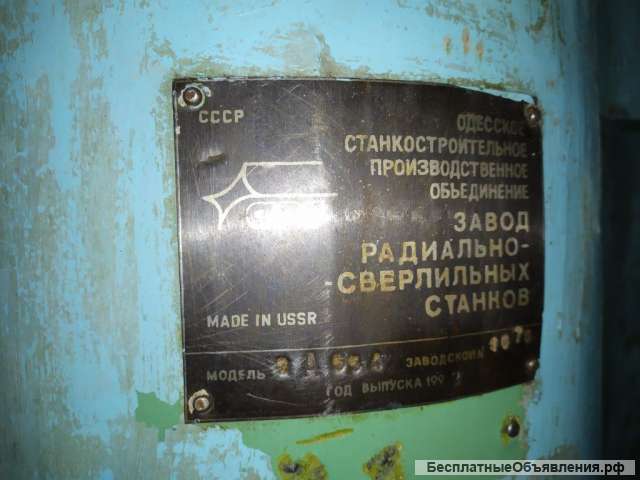 Станок радиально-сверлильный 2А554