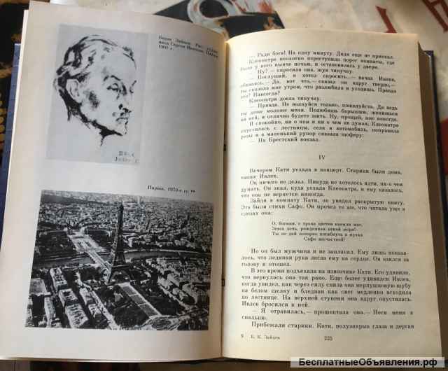 Б.К. Зайцев. Голубая звезда. Повести и рассказы. Из воспоминаний