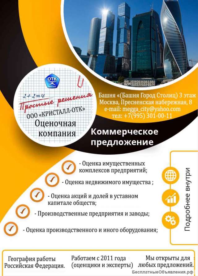 Оценочная компания ищет партнеров